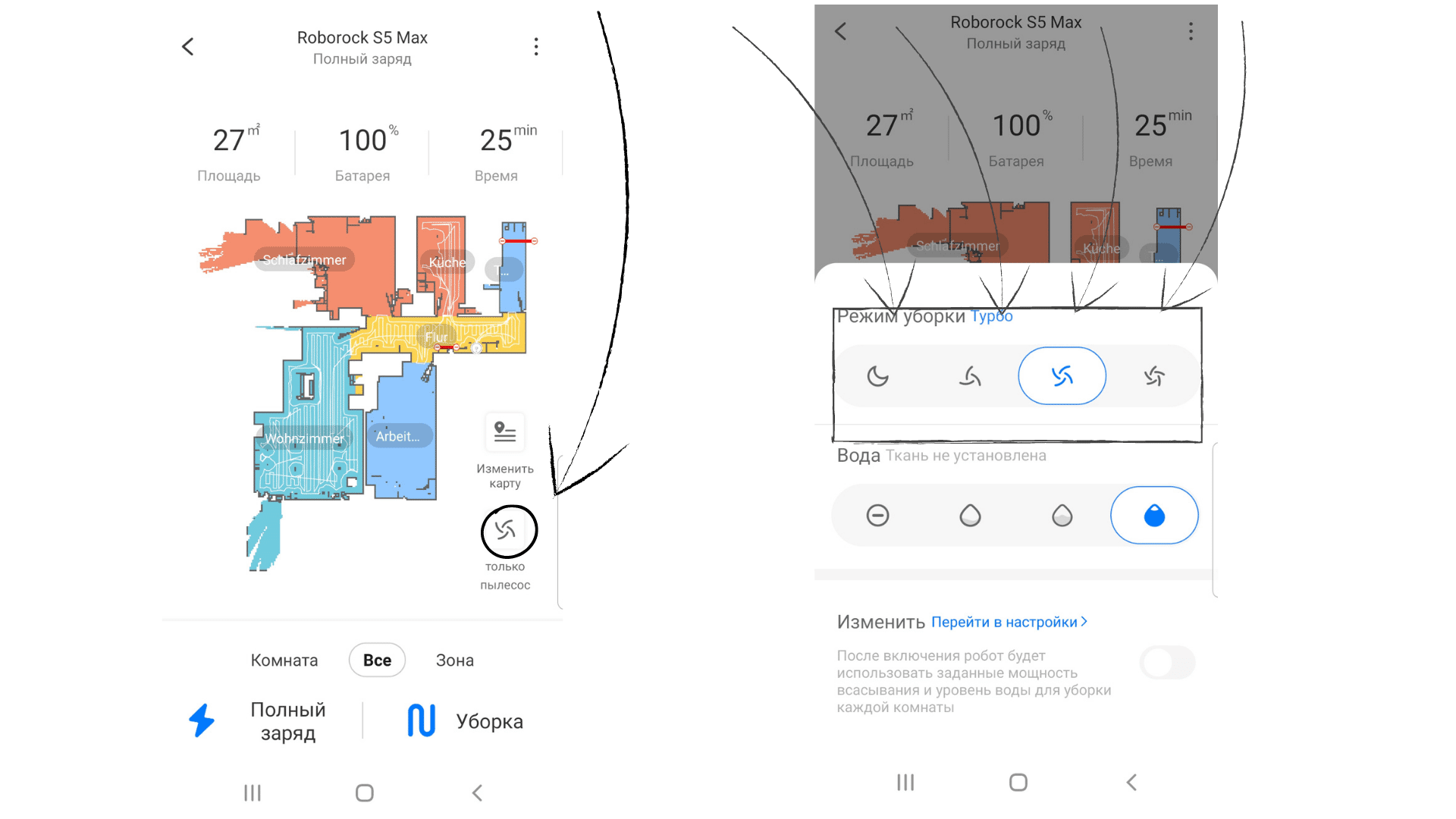 Мощность всасывания установки  в приложении App